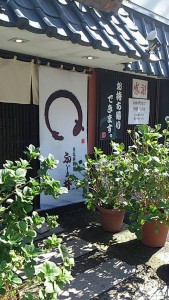 鹿児島市荒田　うなぎのふじ井