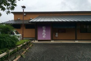 いちき串木野市　冠岳温泉