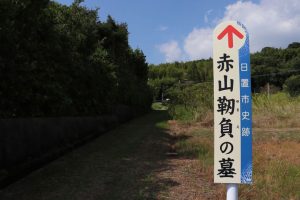 赤山靭負 墓所：お由羅騒動で惜しくも散った西郷隆盛の思想に影響を与えたとされる薩摩藩士【鹿児島市日置市】