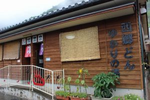 【指宿市】区営鰻温泉：西郷隆盛も湯治に訪れた指宿では異端の温泉