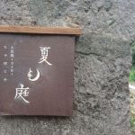 【日置市東市来町美山】夏ノ庭：インスタグラムでにわかに人気！美山の新スポット