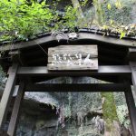 【霧島市】熊襲の穴：日本書紀や古事記に残る日本武尊VS熊襲の首領 伝説の洞穴