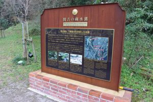 【鹿児島市下田町】関吉の疎水溝 (せきよしのそすいこう)：集成館事業を支えた動力源