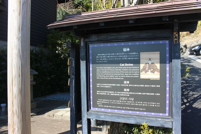 島津義弘公と猫神神社