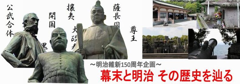 明治維新と西郷どん