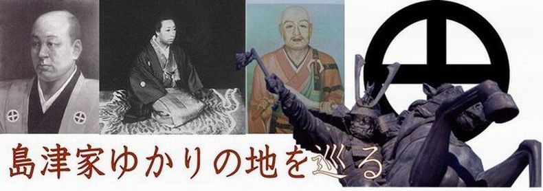 島津家の歴史