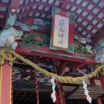 花尾神社：安産祈願でも有名なさつま日光！丹後局様のお墓と田の神さぁの元祖を訪ねて
