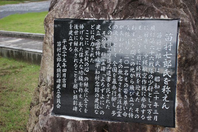 南さつま市加世田 万世特攻平和祈念館 あの有名な写真は万世で撮られた 0名近い特攻隊員が飛び立った陸軍特攻基地