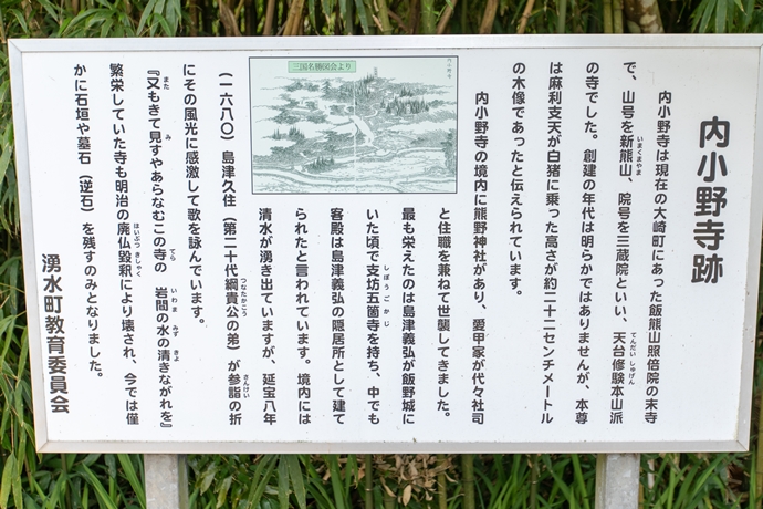 内小野寺跡の案内板