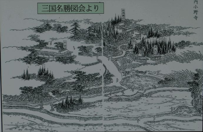 内小野寺　三国名勝図会